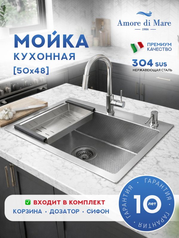 Кухонная мойка Amore di Mare Favo Pelle  FP5048-S2 с сифоном, корзиной и дозатором   500х480х220  сатин